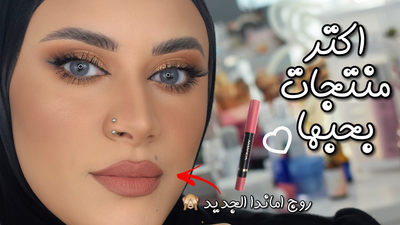 مكياج مناسبات بأكتر منتجات رخيصة بحبها يليق على اي لون فستان | رأيي ف ارواج اماندا الجديدة