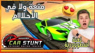 الحلقة #1 تجريب لعبة impossible Car stunt 🔥🔥😱😱 screenshot 3