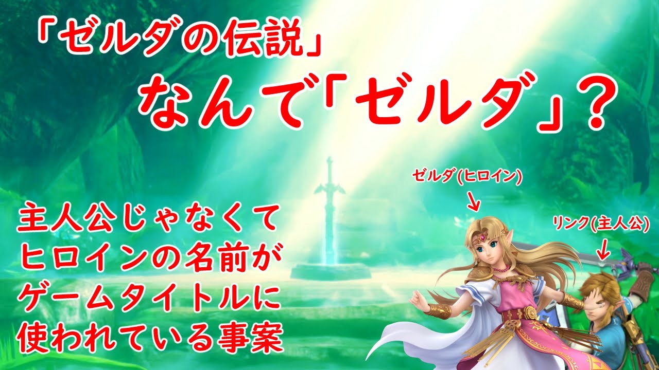 ゼルダの伝説 主人公はリンクです 笑 は スマブラ屋さん スマブラspまとめ攻略 ゼルダの伝説 主人公はリンクです 笑 は スマブラ屋さん スマブラspまとめ攻略