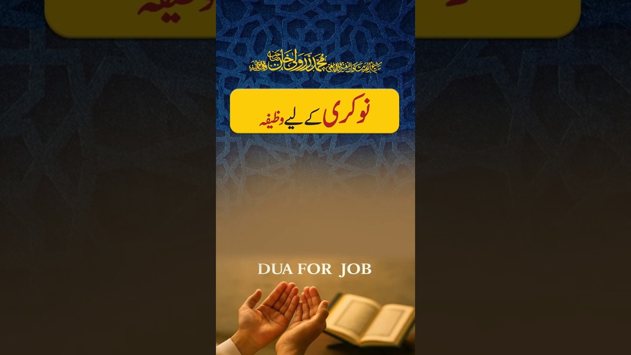 Naukri Ke Liye Wazifa | Mufti Zarwali Khan