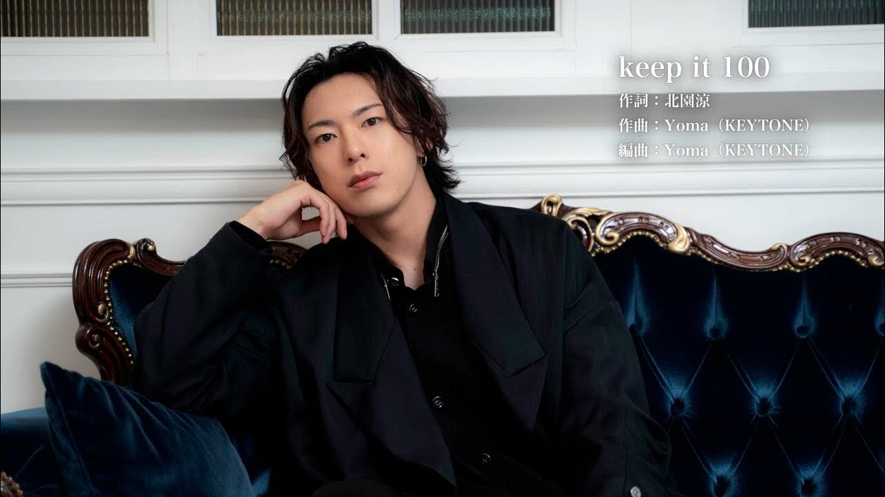 北園涼 / keep it 100 [Official Audio] YouTube