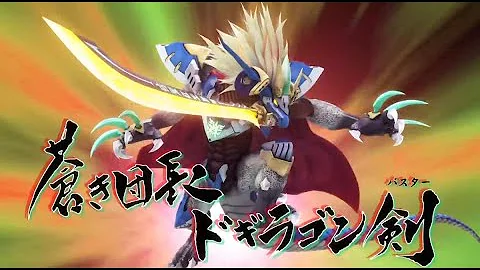 تحميل デュエマ ドギラゴンバスター