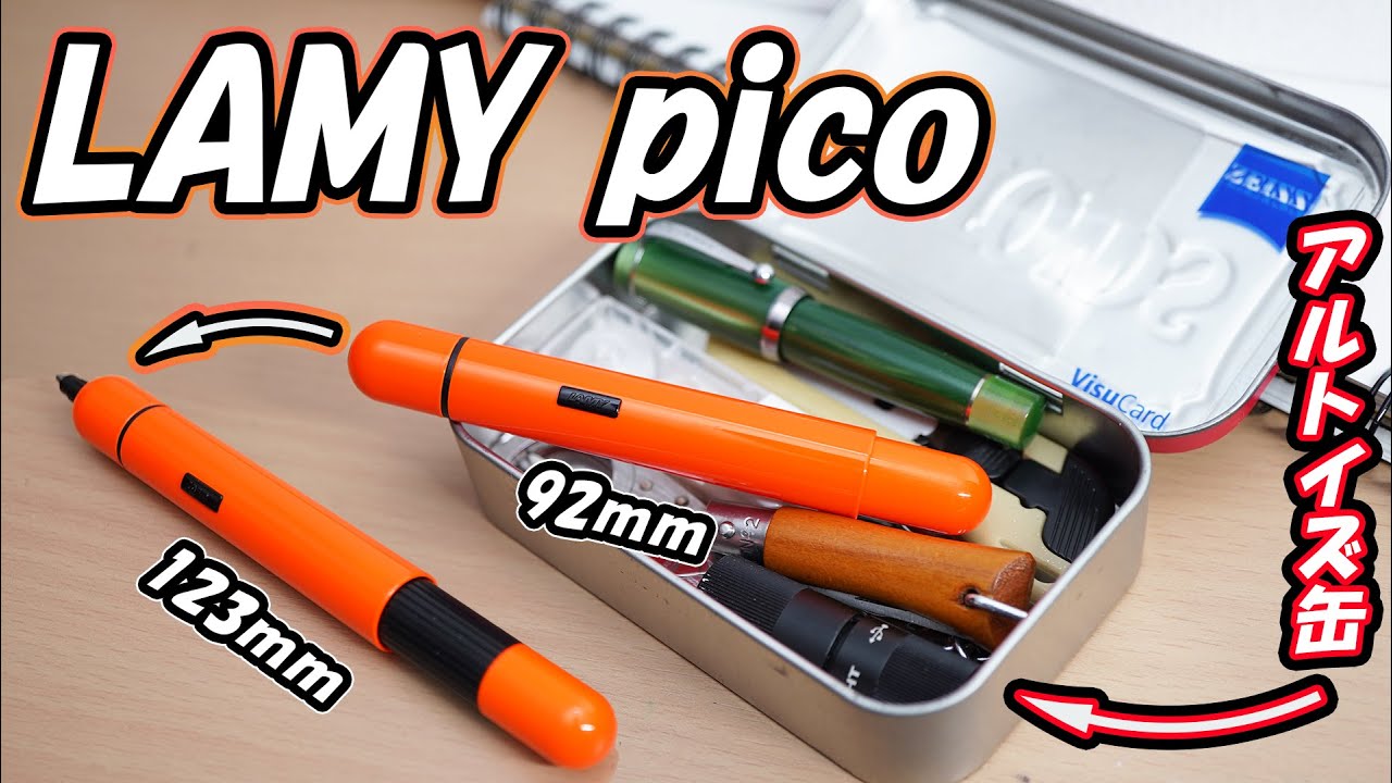 ボールペン Lamy Pico ラミー ピコ ポケットに収まる英知 アルトイズ缶にも収まる Youtube