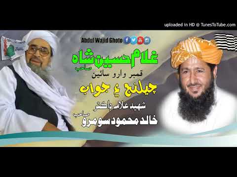 Ghulam Hussain Shah Vs Allama Dr Khalid Mahmood Soomro