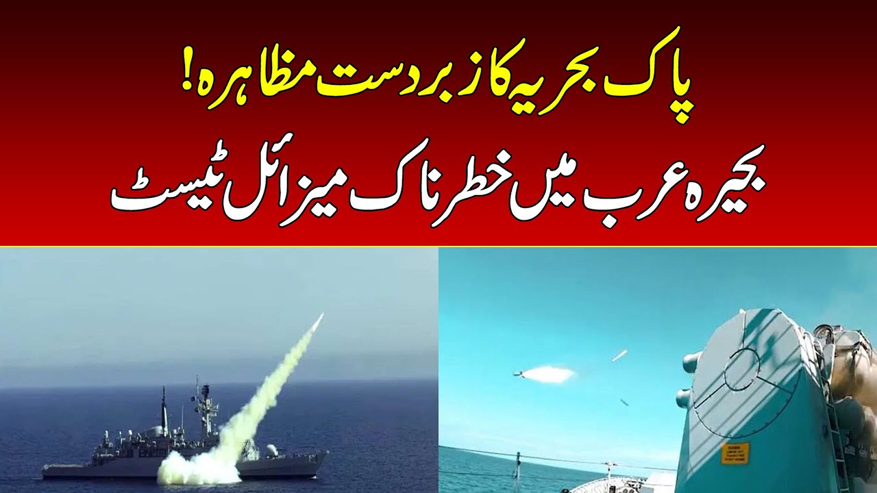 Pakistan Navy Successfully Demonstrates Surface-to-Air Missile Firing in Arabian Sea