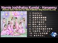 Namie Joshihatsu Kumiai - Hanaemu [2022] (snippet of songs)