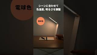 LEDデスクライト（充電式 コードレス USB Type-C 折りたたみ 省スペース コンパクト 3段階調色 無段階調光 高演色Ra90 約13時間）800-LED102W