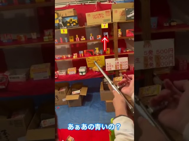 射的