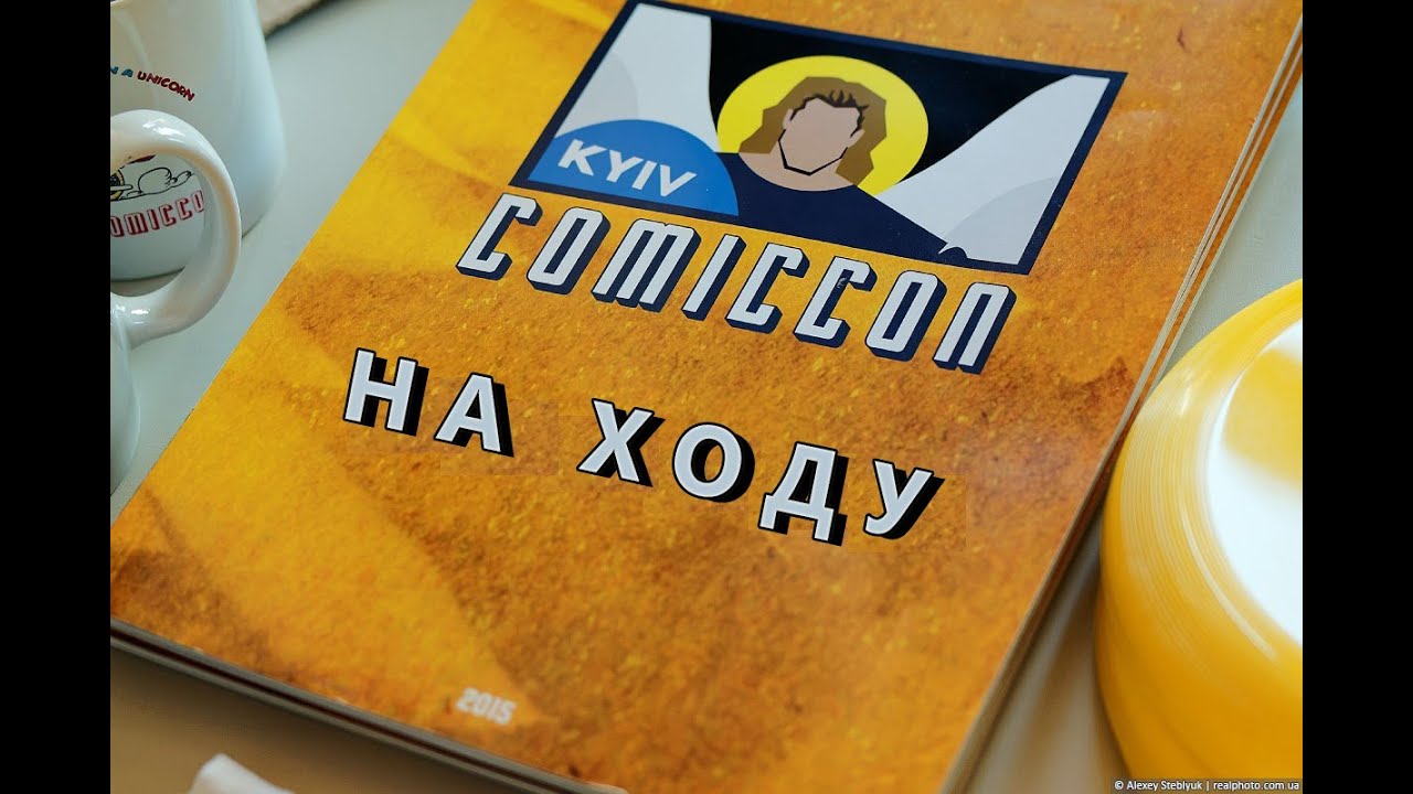 На Ходу: KyivComicCon 2015!