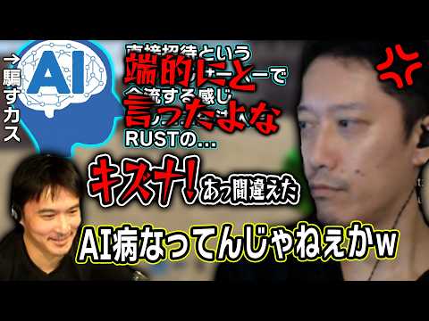 【老人会RUST】『AI騙すカス』にイライラしてたらとんでもない言い間違いをしてしまう布団ちゃん【2026/8/6】