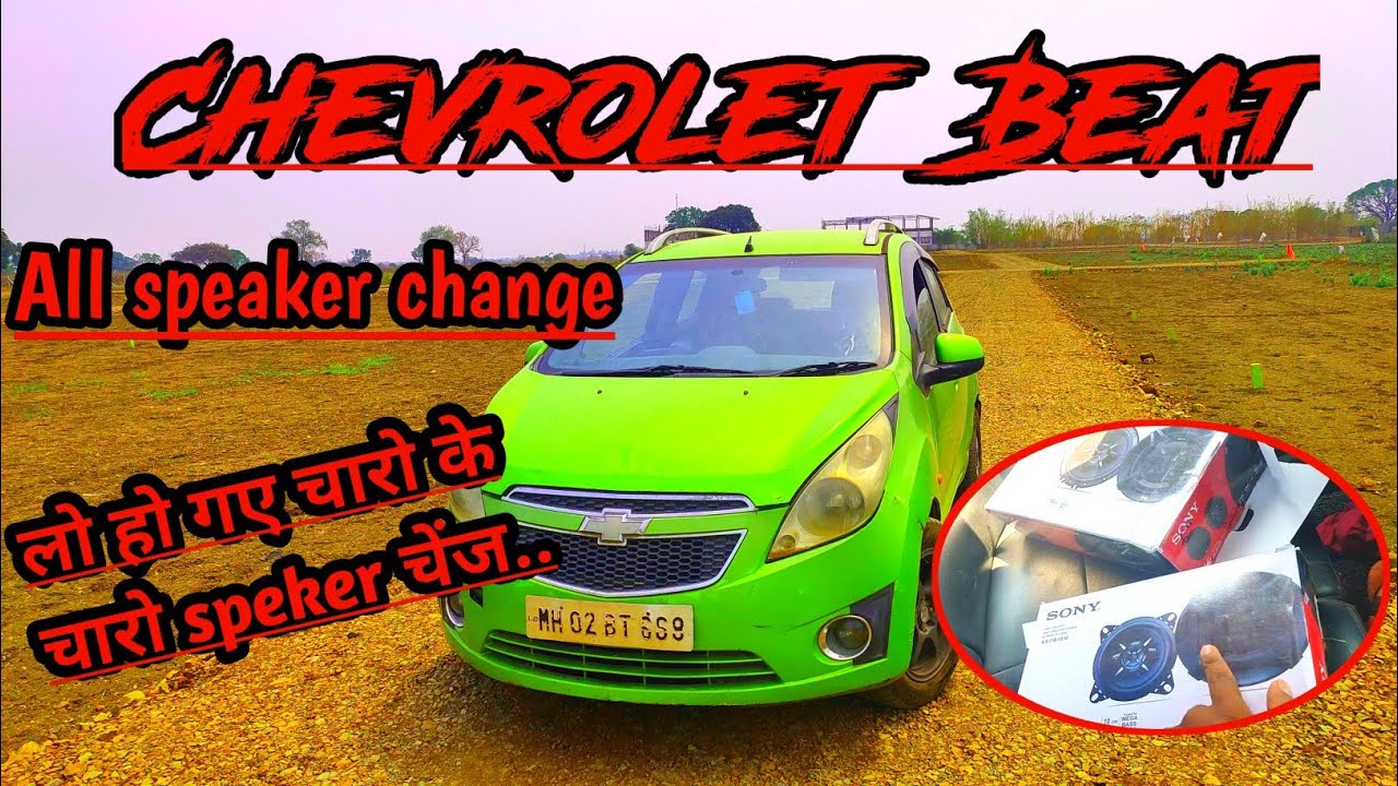 Chevrolet beat all 4 speaker change| speaker size for Chevrolet beat |4 inch speaker |6 inch speaker