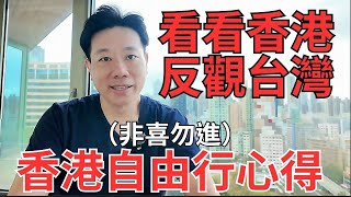 Download Lagu 台灣觀光到底怎麼了！看看香港...台灣條件其實也不輸啊！台灣要加油💪｜香港自由行Ep5｜香港素食旅遊 Vegetarian Travel in Hong Kong MP3