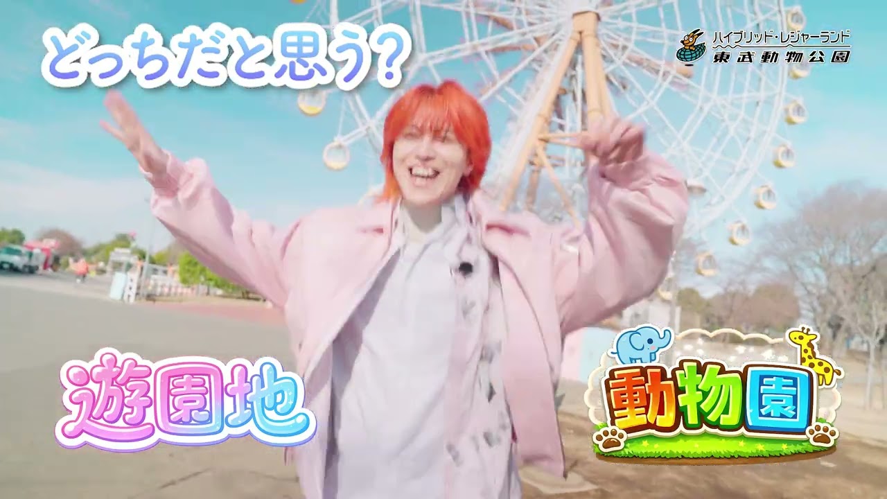 たっつん　東武動物公園セット Takashi from Bullet Train introduces Tobu Zoo with his 