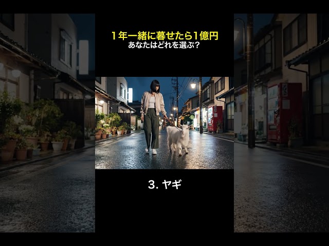 １年一緒に暮らせたら一億円、あなたはどれを選ぶ？#bnya #ASMR #Shorts #NoTalking #satisfying