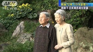天皇皇后両陛下“激戦地”パラオ訪問へ　戦後70年(15/01/23)