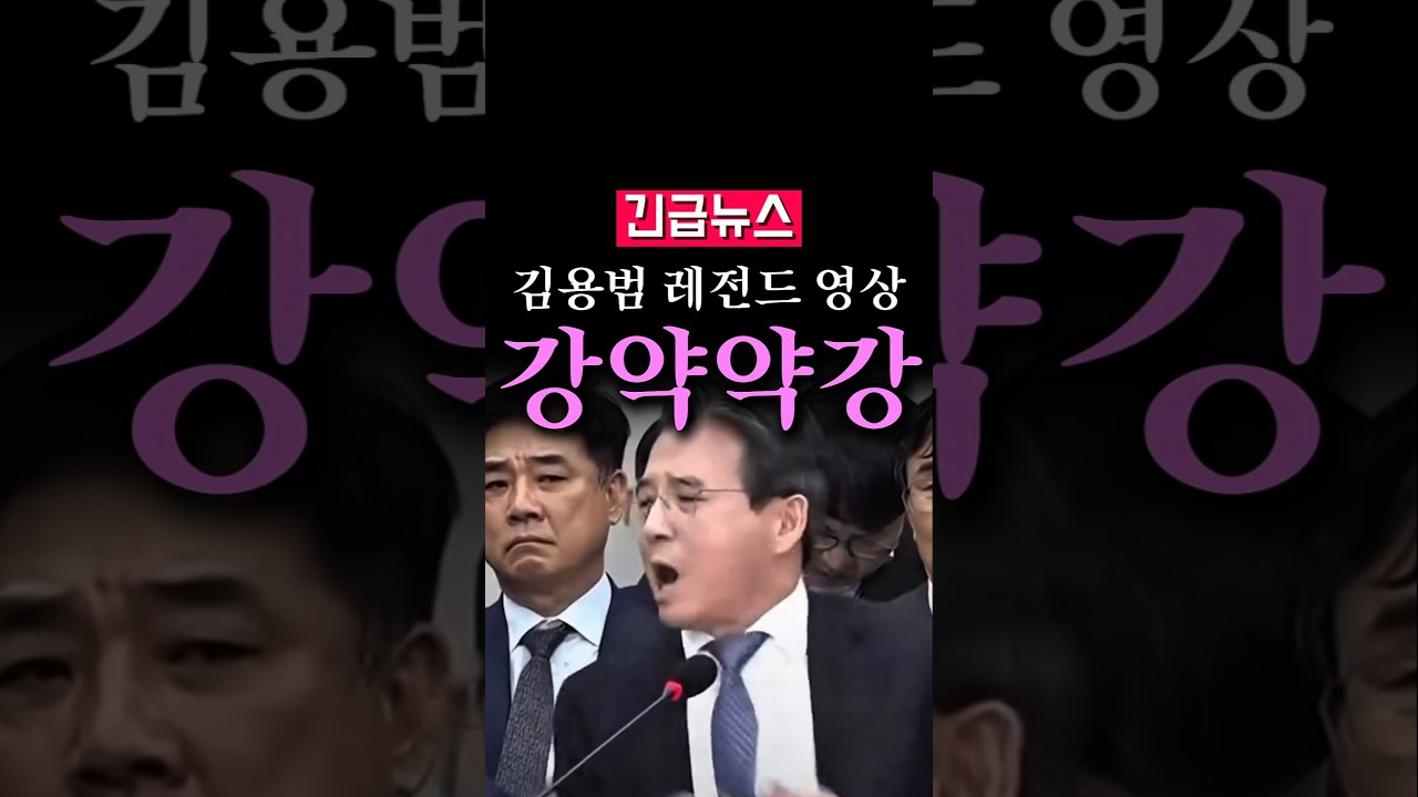 (속보) 김용범 레전드 영상, 강약약강...
