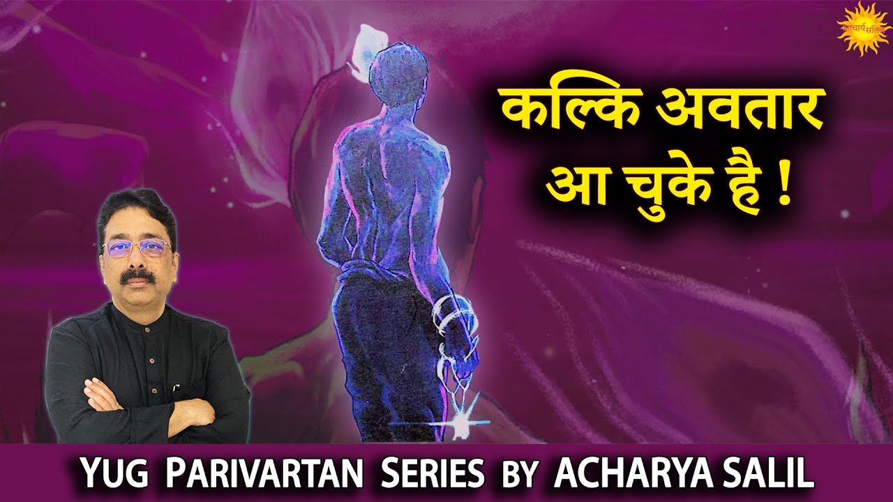 Kalki Avatar has Arrived - Acharya Salil