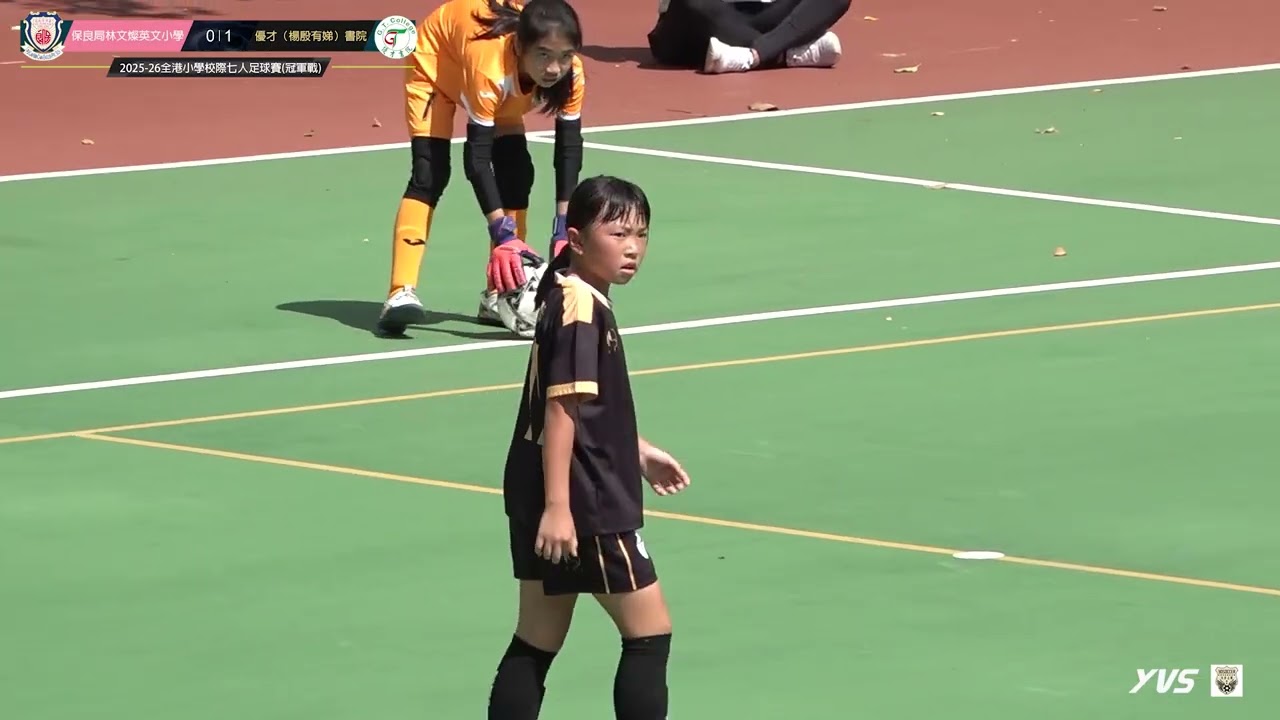 (女子冠軍戰精華) 保良局林文燦英文小學 vs 優才（楊殷有娣）書院 [2025-26全港小學校際七人足球賽-冠軍戰]