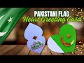 Pakistani flag heart greeting card  heart card  14 august card  happy ideas vlogs