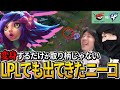 リワーク後どうなの？LPLでも人気のニーコを考察【LoLTV//League of Legends】
