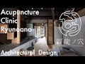 HARIйЌјзЃё йѕЌгѓЋз ґв Renovation Of The Machiya Over 100 Years Old Into The Acupuncture Clinic 2024 HARIйЌјзЃё йѕЌгѓЋз ґв Renovation Of The Machiya Over 100 Years Old Into The Acupuncture Clinic 2024