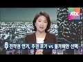 밤샘토론 21회 - 전작권 환수 연기, 주권 포기 vs 불가피한 선택