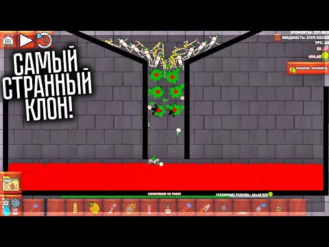 САМЫЙ СТРАННЫЙ КЛОН МЕЛОН ПЛЕЙГРАУНДА! PURE GORE