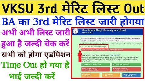 Vksu 3rd Merit List 2022-25 | Vksu Merit List 2022 | Vksu New Admission 2022-25 |3rd Merit List जारी