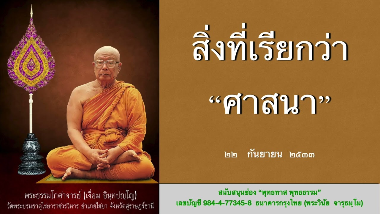 สิ่งที่เรียกว่าศาสนา