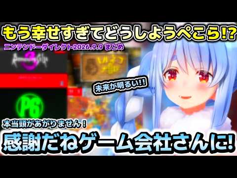 【ニンダイ】ロマサガ！トルネコ！嬉しい発表が多すぎて大興奮するぺこらちゃん【ホロライブ切り抜き動画】