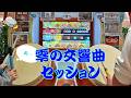 【はる】零の交響曲 裏表セッション【太鼓の達人 ニジイロver.】