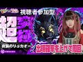 LIVE モンスト シャンフロ コラボ 夜襲のリュカオーン 出現確率がアップをつけてチャレンジ 視聴者参加型 LIVE モンスト シャンフロ コラボ 夜襲のリュカオーン 出現確率がアップをつけてチャレンジ 視聴者参加型