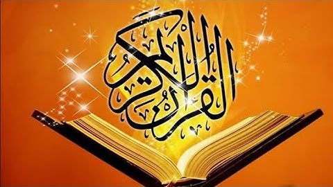 القرأن الكريم سورة الزلزلة/The Holy Quran Surat Al-Zalzalah
