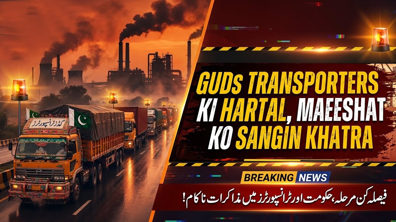 “Goods Transporters Strike | Economy Faces Serious Threat | TIJARAT NEWS