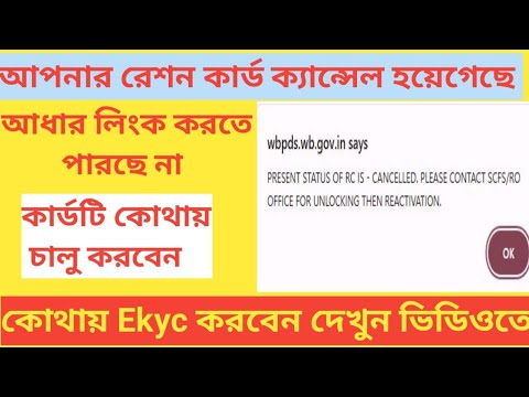 Ration Card Cancelled || How to Unlock and Reactivate Your Ration Card #viral #trending #food