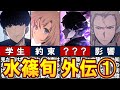 【俺だけレベルアップな件 外伝】水篠旬の学生時代を解説、最後の戦いを終えてのアフターストーリー
