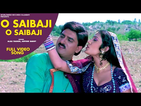 #VIDEO | O Saibaji O Saibaji #alkayagnik #arvindbarot #Hiten Kumar #Aanandi Tripathi | Gujarati Song