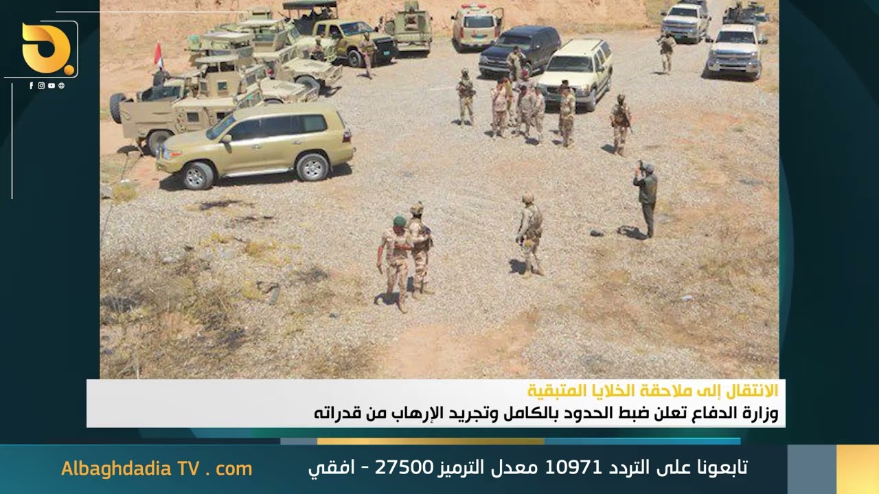 نشرة أخبار الرابعة من البغدادية |4-1-2026