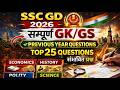 SSC GD 2026 GK GS | Top 25 Most Important Questions | Complete GK/GS Revision