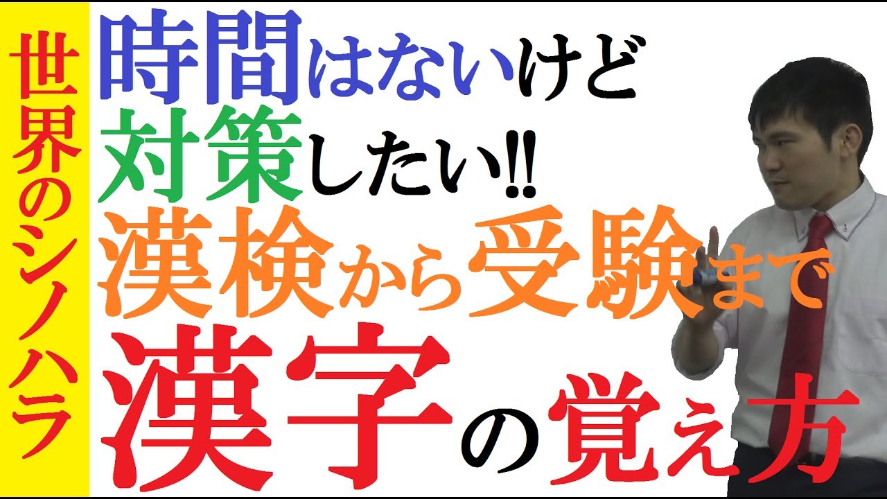 漢字の覚え方