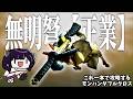 【クソつよライト】何にでもナルガライトで行くダブルクロス(VOICEROID実況)