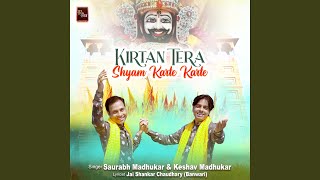 Kirtan Tera Shyam Karte Karte (Khatu Shyam Bhajan)