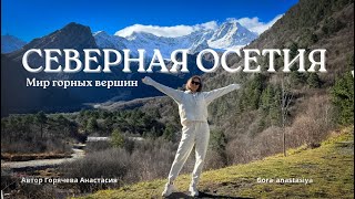 видео: СЕВЕРНАЯ ОСЕТИЯ: ЦЕЙСКОЕ УЩЕЛЬЕ|БОДРОВ|ГОРОД МЕРТВЫХ|НОЧНОЙ ВЛАДИКАВКАЗ #севернаяосетия #владикавказ картинка: СЕВЕРНАЯ ОСЕТИЯ: ЦЕЙСКОЕ УЩЕЛЬЕ|БОДРОВ|ГОРОД МЕРТВЫХ|НОЧНОЙ ВЛАДИКАВКАЗ #севернаяосетия #владикавказ