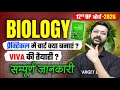 Practical में Chart क्या बनाएं ? | 12th UP Board Biology Practical 2026 |Biology Practical Exam 2026
