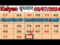 03/07/2024 Kalyan Today Trick Open Jodi Game Analysis