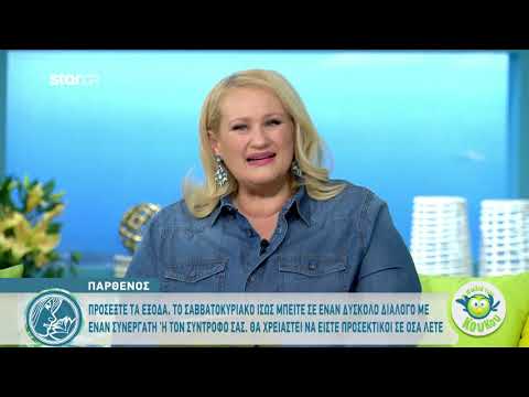 Παρθένος | Προβλέψεις τριημέρου 17/1 - 19/1  | 17.1.2020