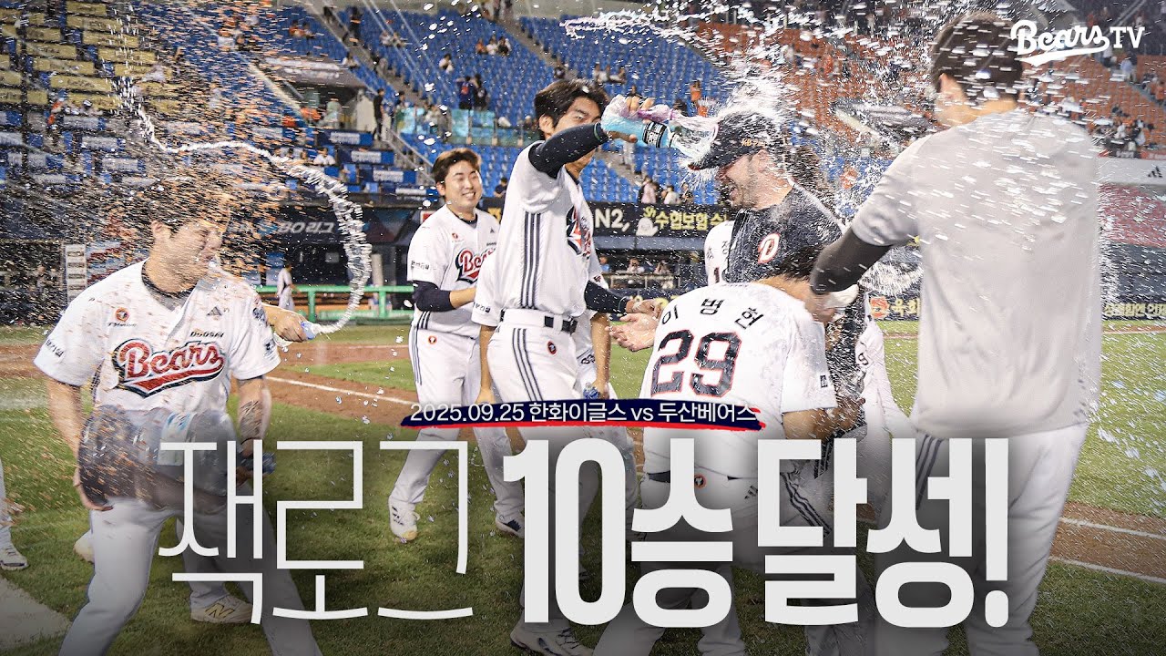 🎊잭로그 10승 달성🎊 로그를 위해 잠실에 나타난 홈런 군단! [2025 잠실직캠] (9.25)
