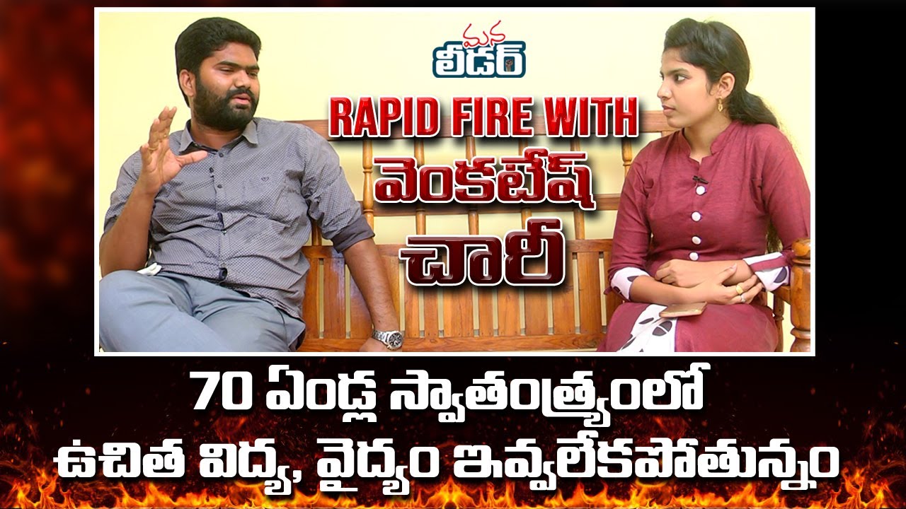 Telangana Young Leader Venkatesh Chary Rapid fire || Mana Leader Channel