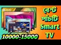   android tv  top 5 tv models in 2023  best smart tv under 10000 in benagli