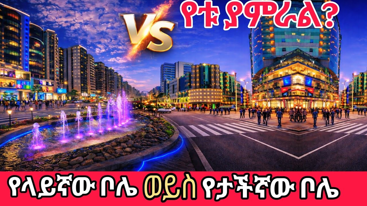 Upper Bole vs Lower Bole — Which Transformation Is More Impressive? | City Walk Comparison 4K